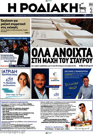 Πρωτοσέλιδο Η Ροδιακή