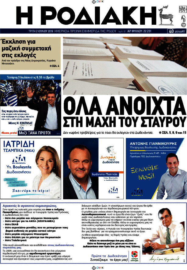 Η Ροδιακή