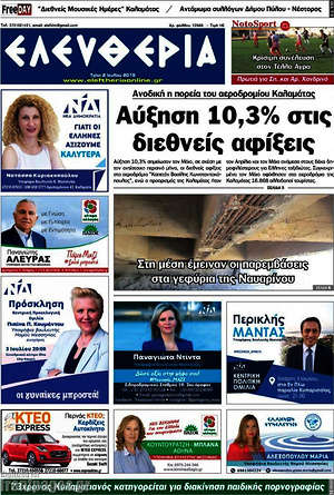 Πρωτοσέλιδο Ελευθερία