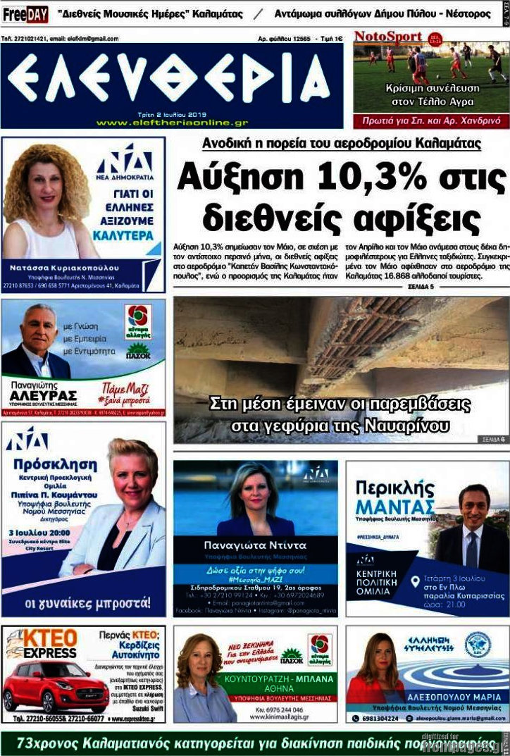 Ελευθερία