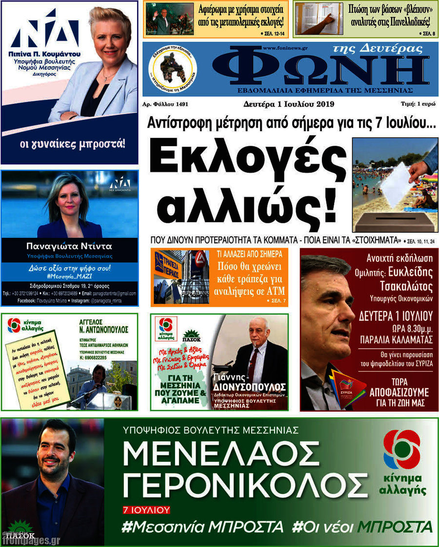 Φωνή