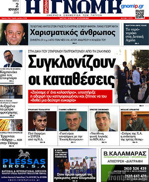 Πρωτοσέλιδο Η Γνώμη