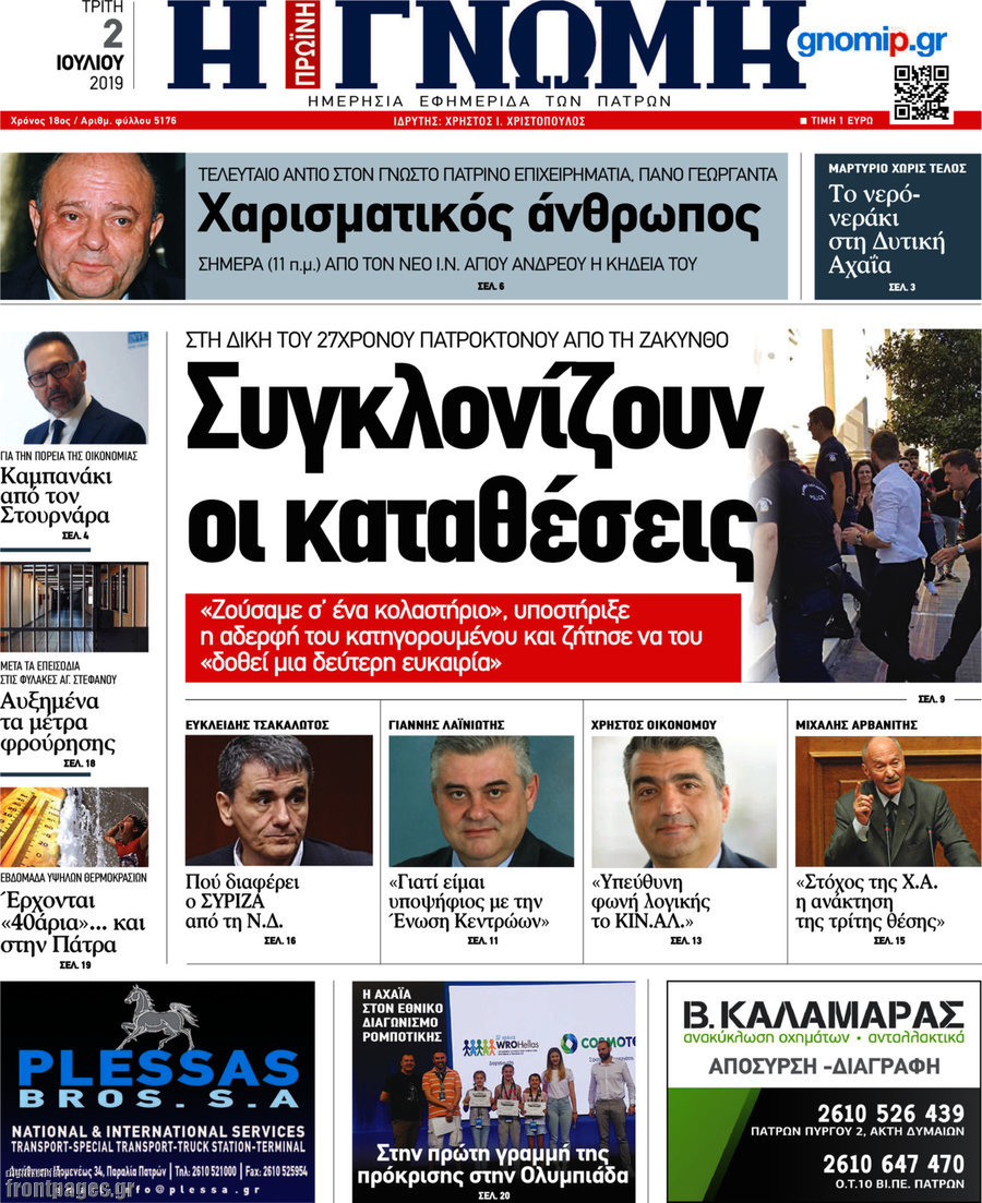 Η Γνώμη