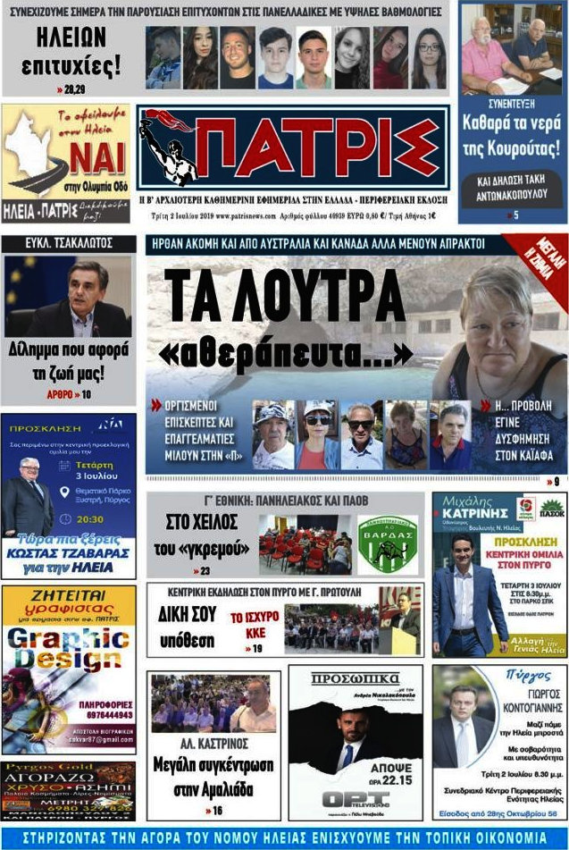 Πατρίς
