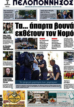 Πρωτοσέλιδο Πελοπόννησος