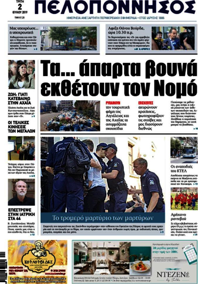 Πελοπόννησος