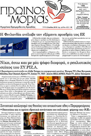Πρωτοσέλιδο Πρωινός Μοριάς