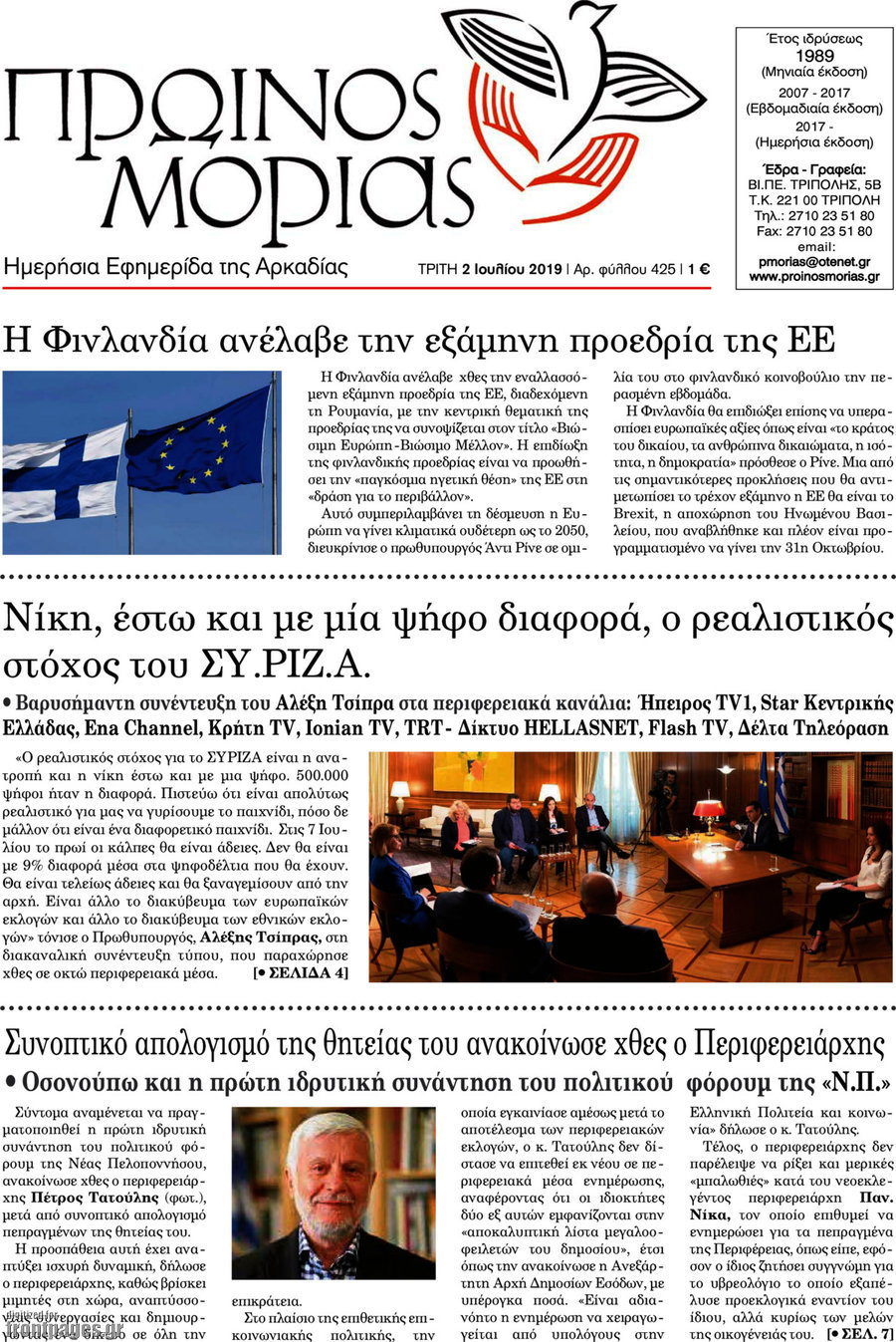 Πρωινός Μοριάς