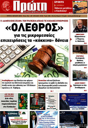 Πρωτοσέλιδο Πρώτη