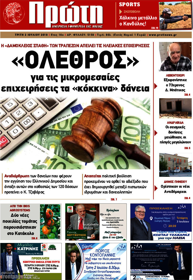 Πρώτη