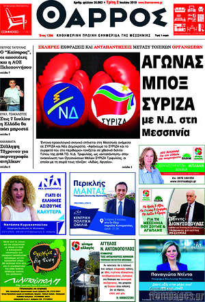 Πρωτοσέλιδο Θάρρος
