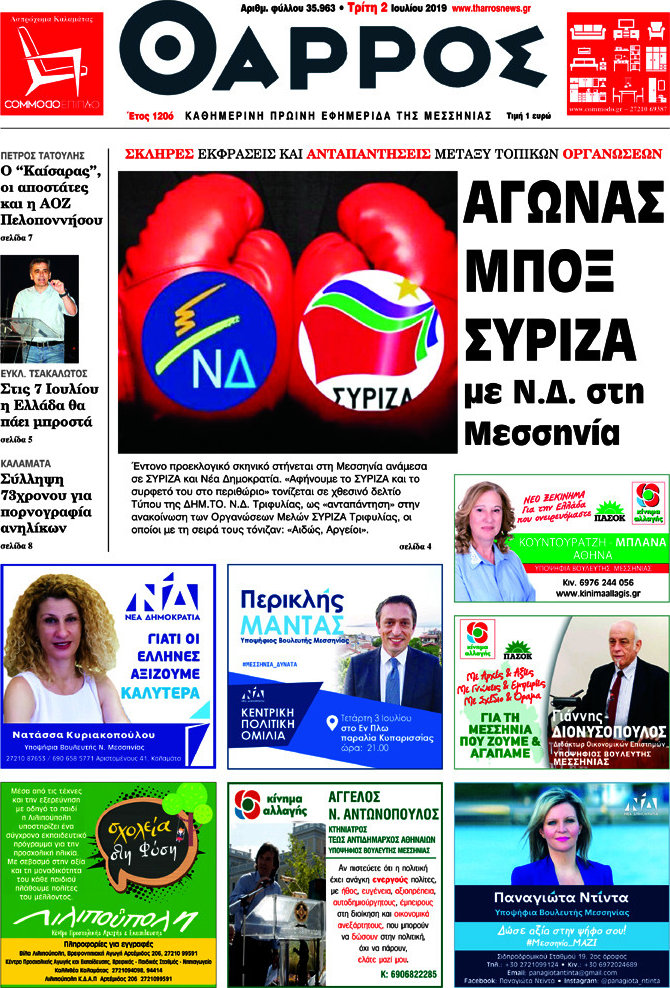 Θάρρος