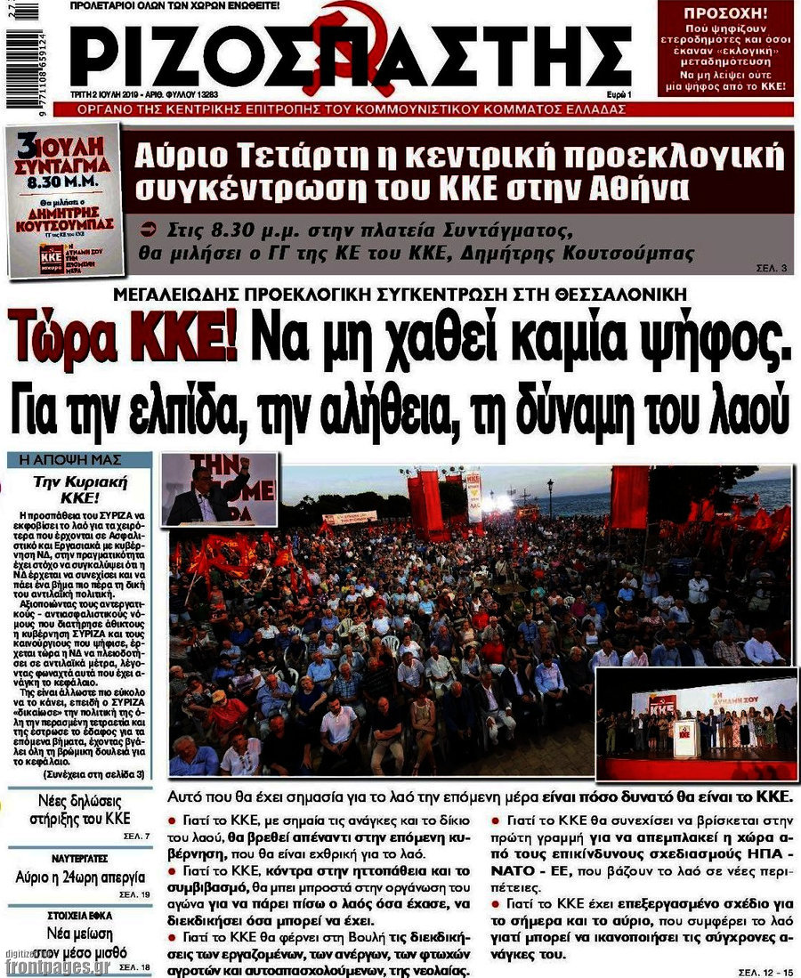 Ριζοσπάστης