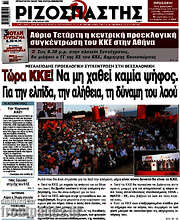 /Ριζοσπάστης