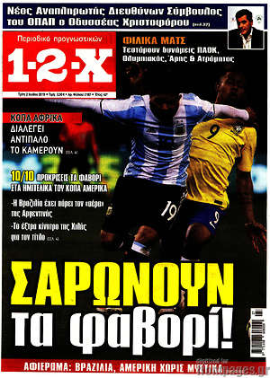 Πρωτοσέλιδο εφημερίδας 1-2-X - protoselida