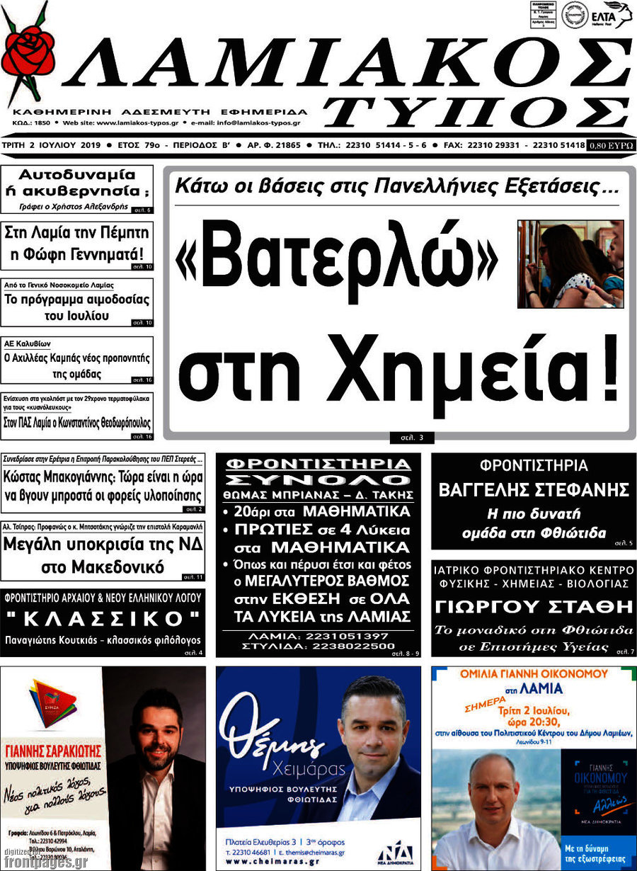 Λαμιακός Τύπος