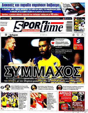 Πρωτοσέλιδο εφημερίδας SporTime - protoselida