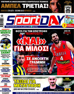 Πρωτοσέλιδο εφημερίδας Sport Day - protoselida
