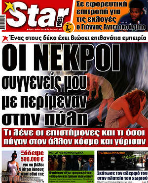 Πρωτοσέλιδο εφημερίδας Star press - protoselida