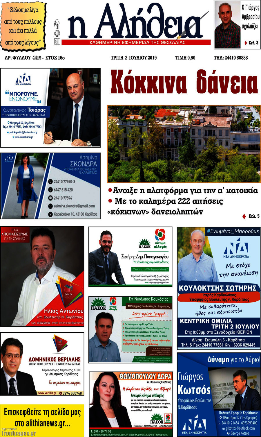 Η Αλήθεια