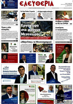 Πρωτοσέλιδο Ελευθερία