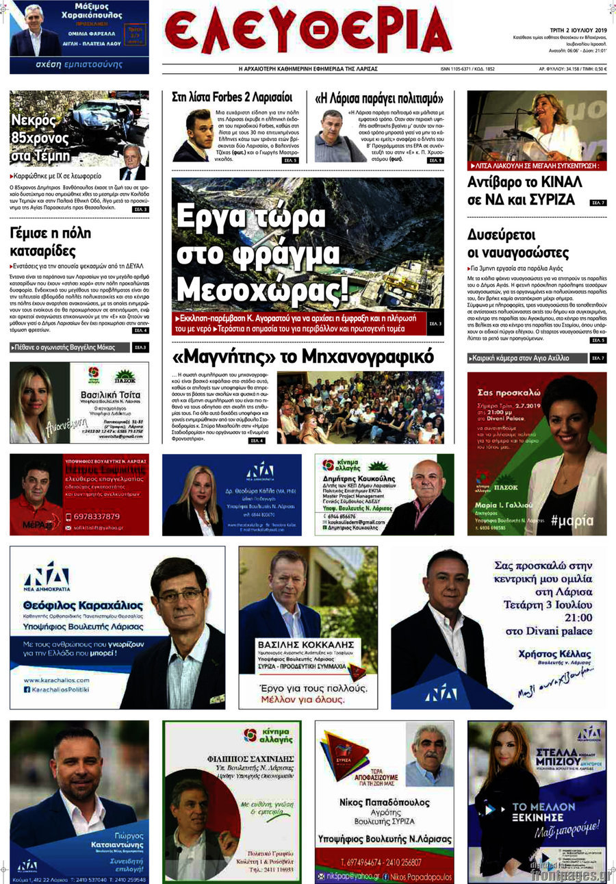 Ελευθερία