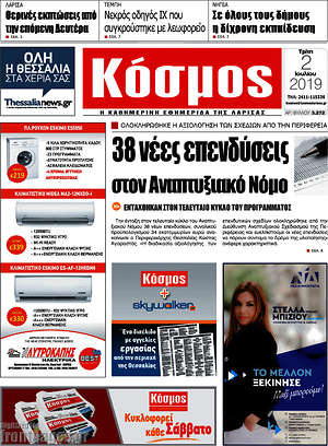 Πρωτοσέλιδο Κόσμος