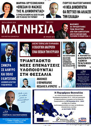 Πρωτοσέλιδο Μαγνησία