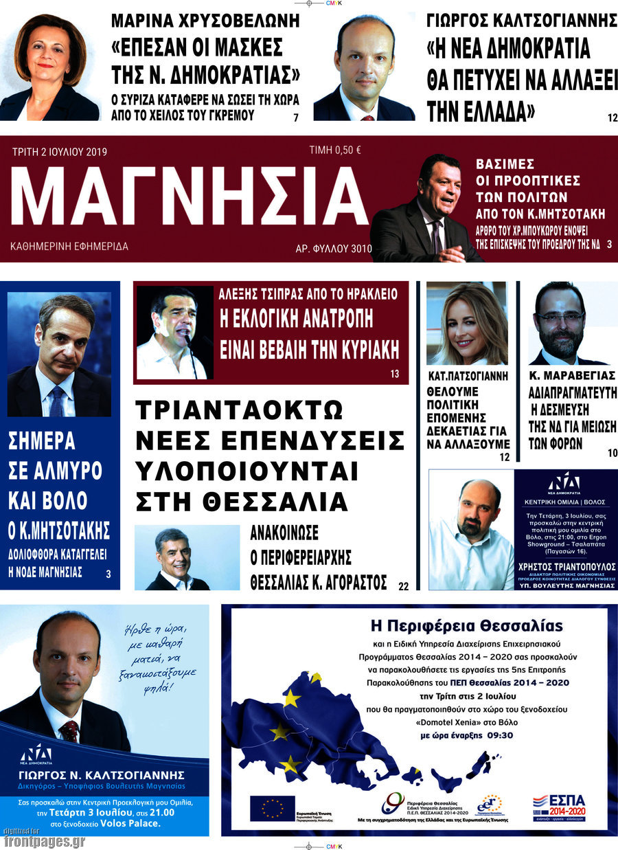 Μαγνησία