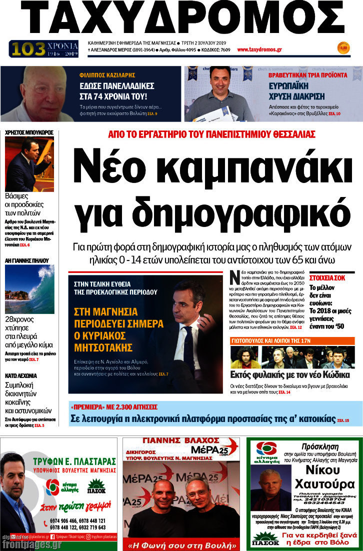 Ταχυδρόμος
