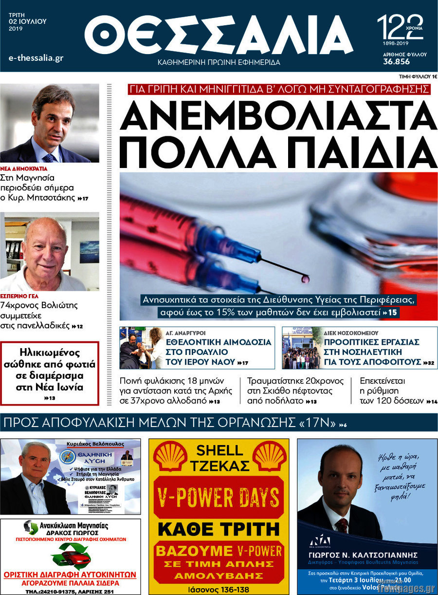Θεσσαλία
