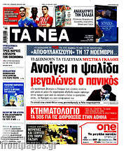 /Τα Νέα