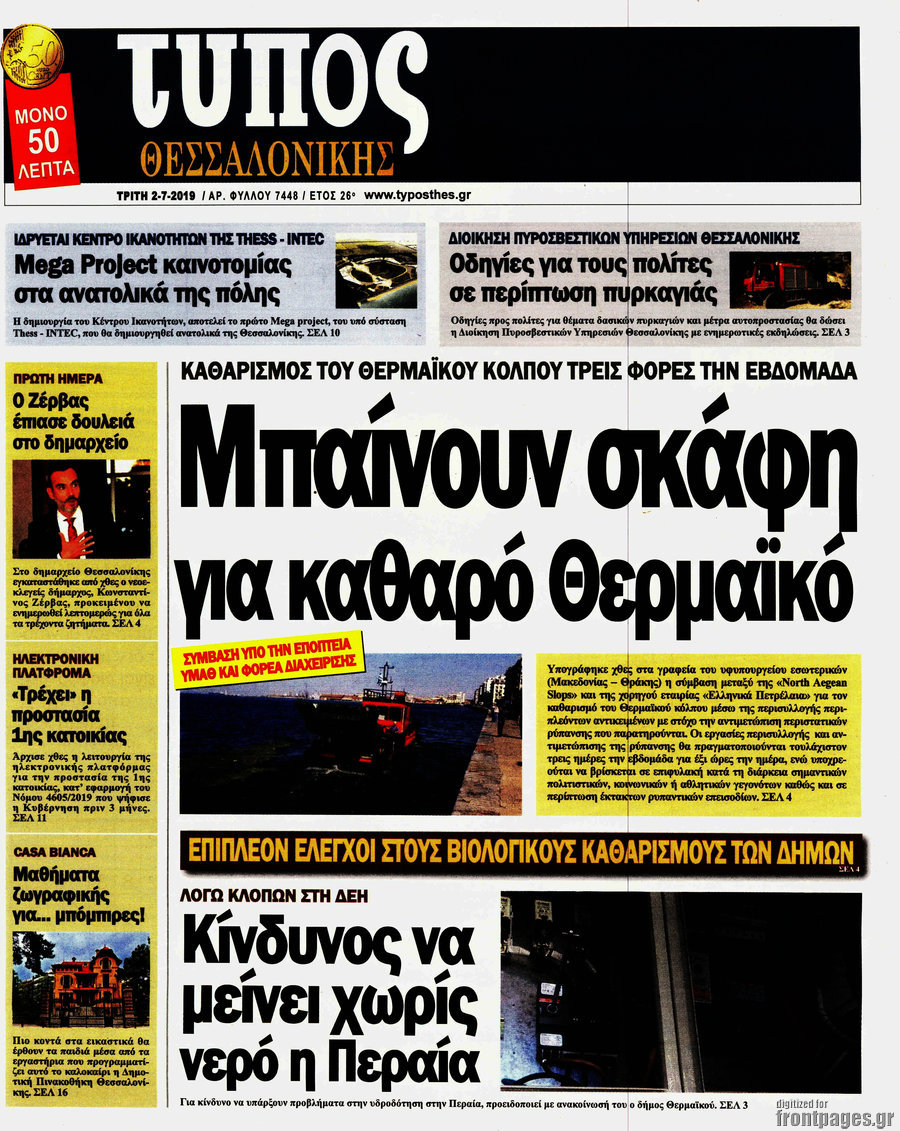 Τύπος Θεσσαλονίκης
