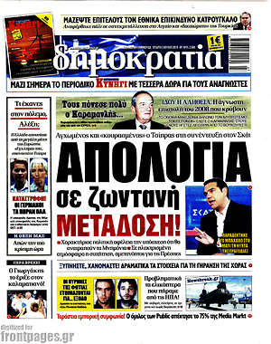 Δημοκρατία: Απολογία σε ζωντανή μετάδοση!