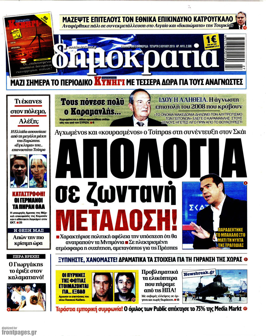 Δημοκρατία