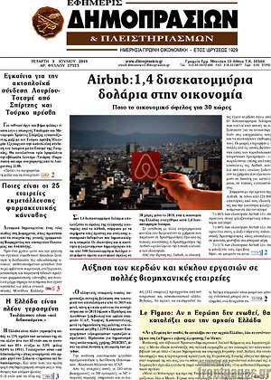 Πρωτοσέλιδο Εφημερίς Δημοπρασιών