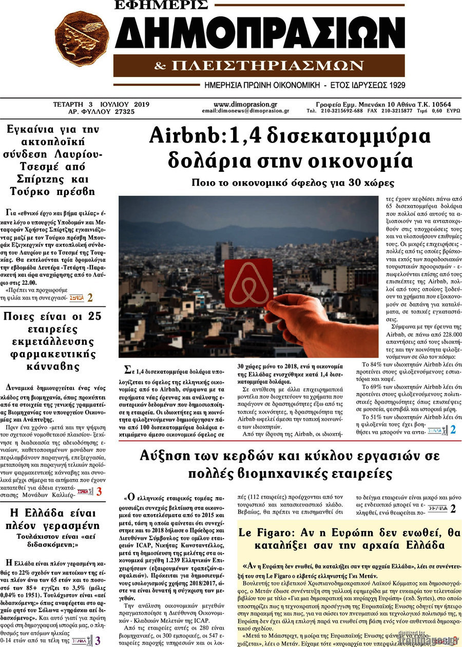 Εφημερίς Δημοπρασιών