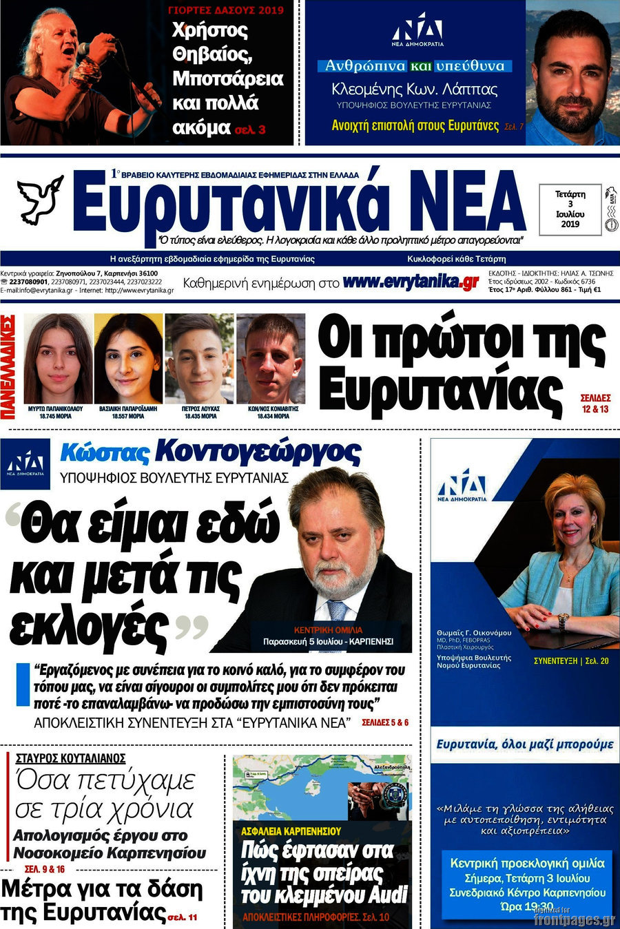Ευρυτανικά Νέα