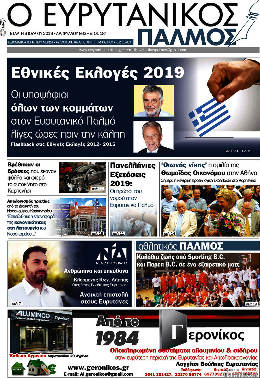 Ο Ευρυτανικός Παλμός