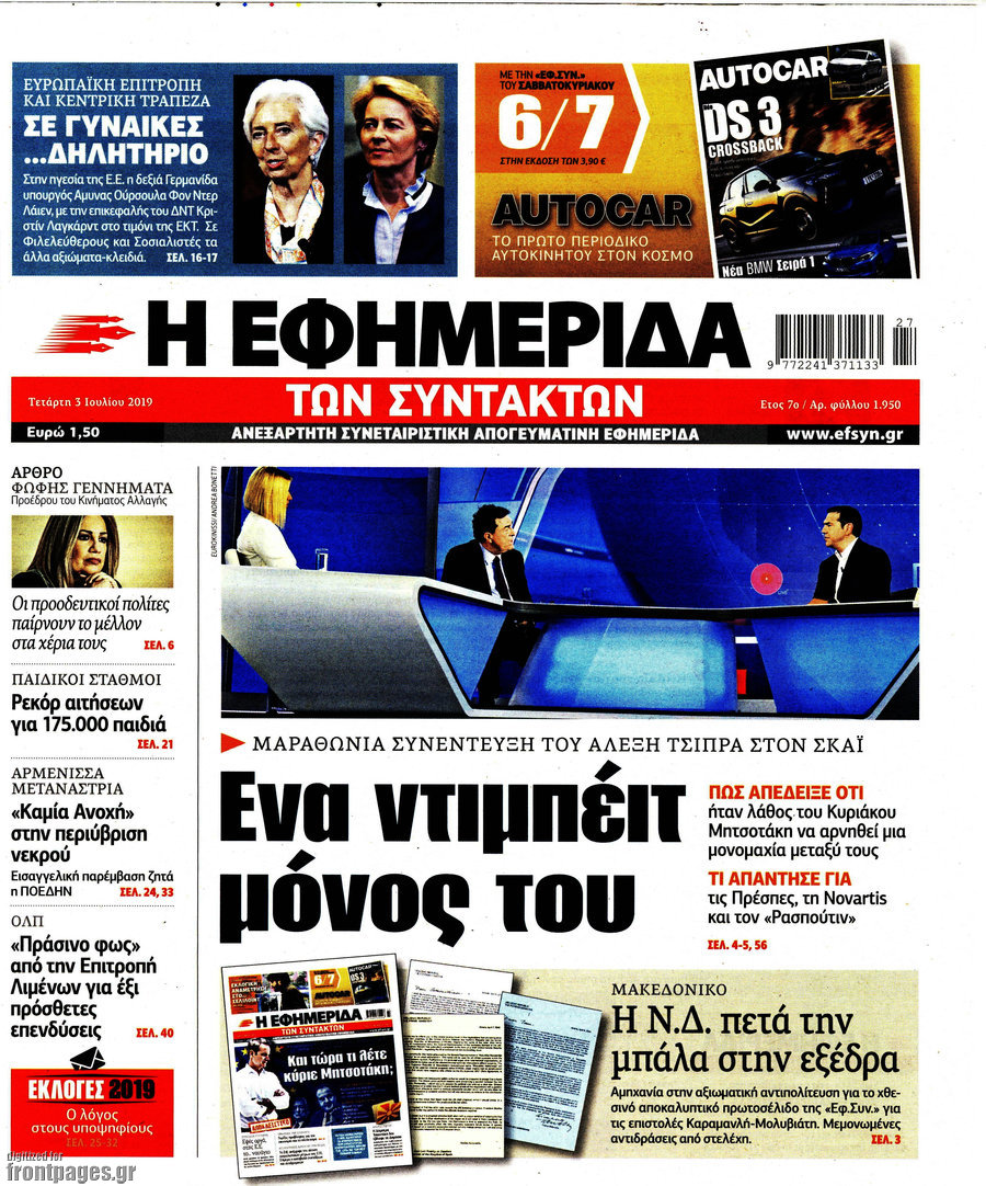 Η εφημερίδα των συντακτών