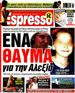 Πρωτοσέλιδο εφημερίδας Espresso - protoselida