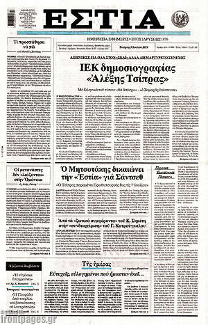 Πρωτοσέλιδο εφημερίδας Εστία - protoselida