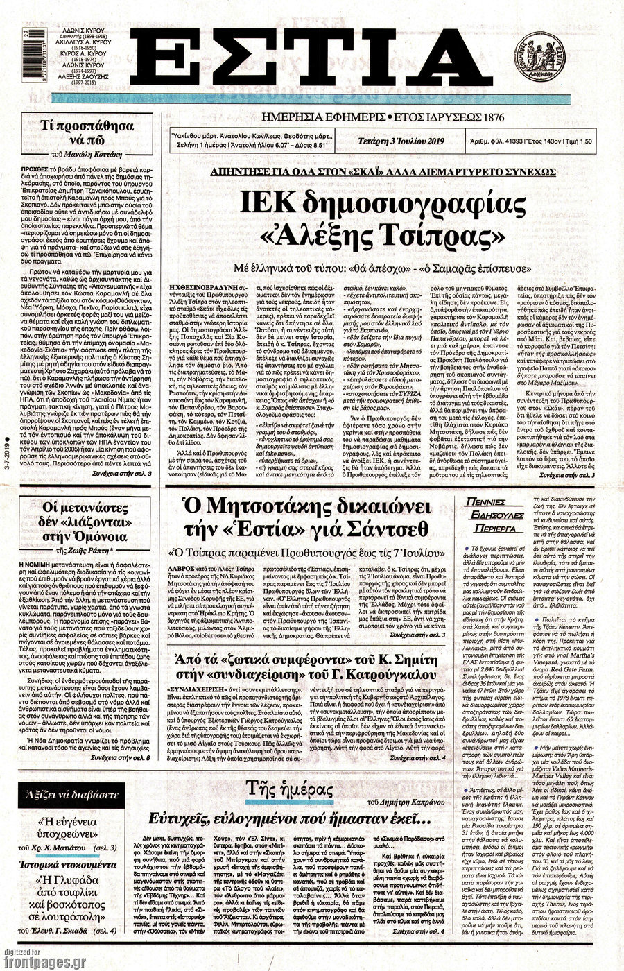 Εστία