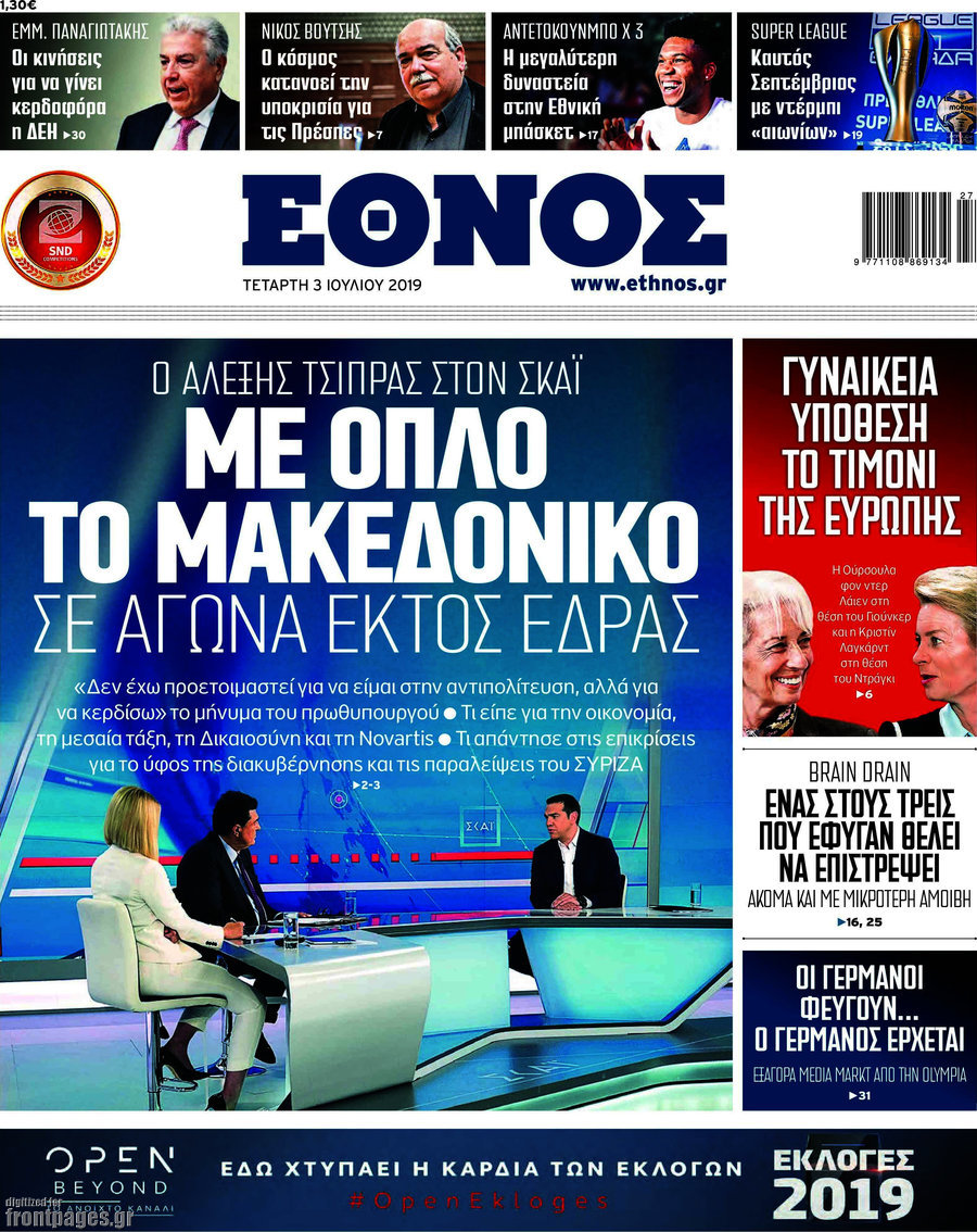 Έθνος