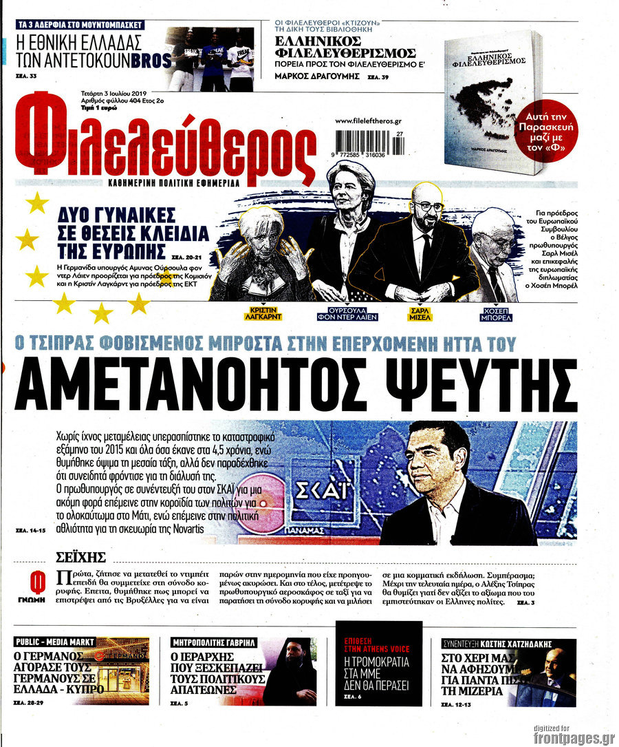Φιλελεύθερος