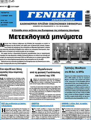 Πρωτοσέλιδο Γενική Δημοπρασιών