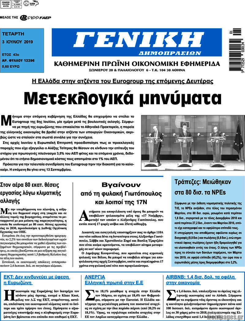 Γενική Δημοπρασιών