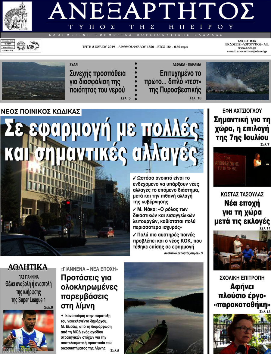Ανεξάρτητος