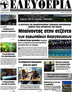 Πρωτοσέλιδο Ελευθερία