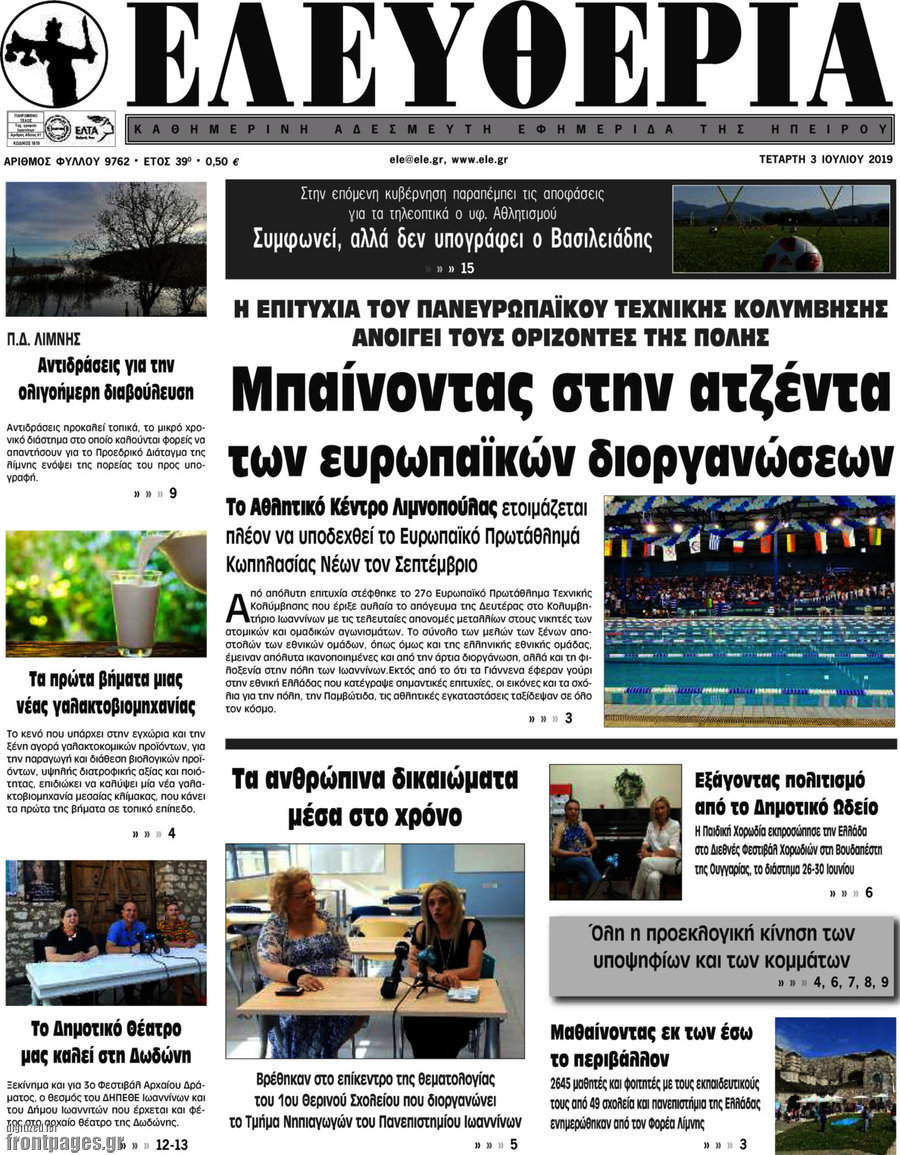 Ελευθερία